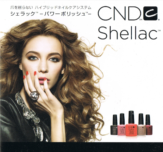 Shellac -シェラック- 爪を削らないハイブリッドネイルケアシステム NEWS 新宿、中落合(落合南長崎)のネイルサロン【ノエルローズ】